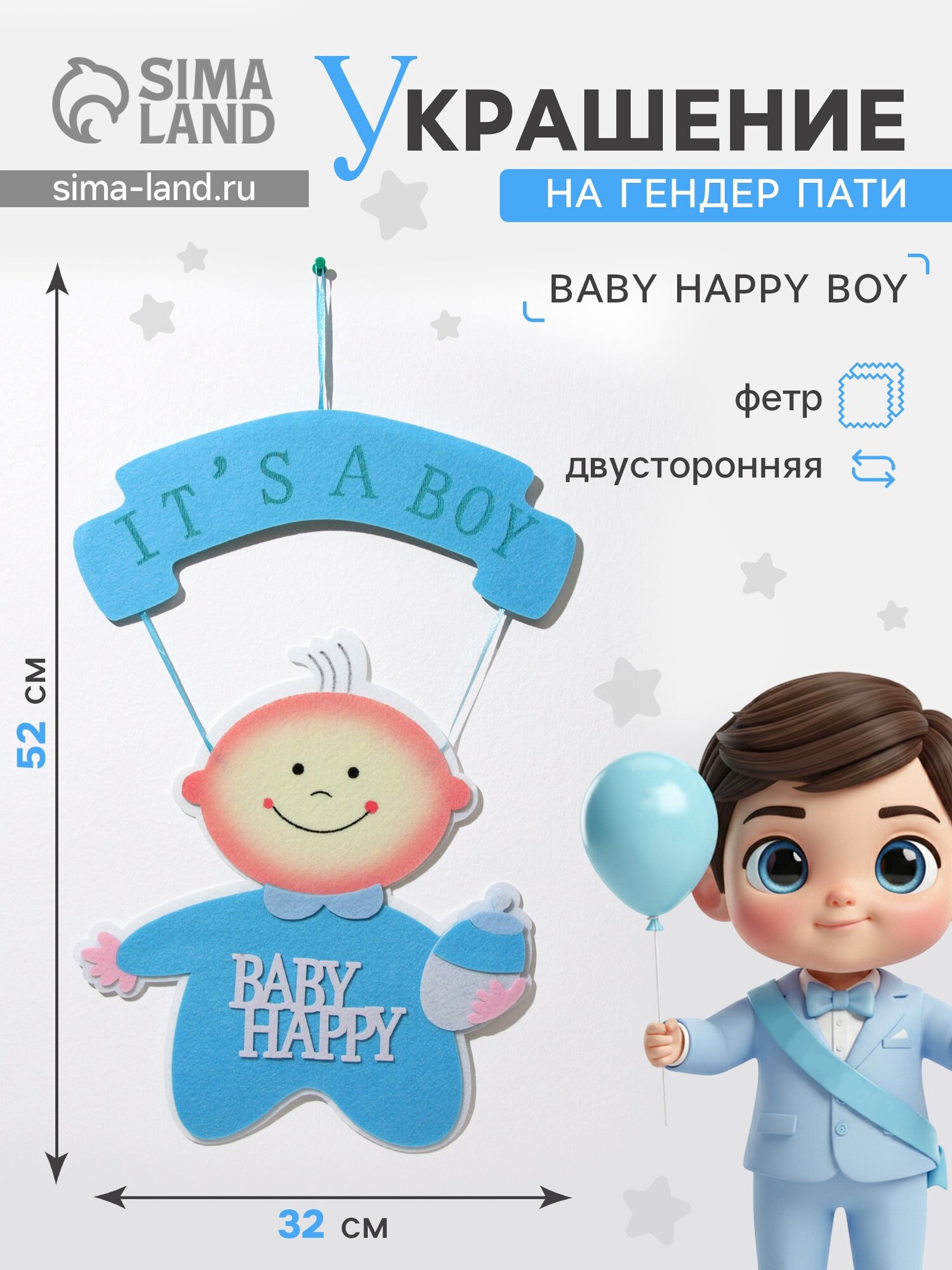 Украшение на гендер пати «Подвеска Baby Happy Boy», 32×32×52 см