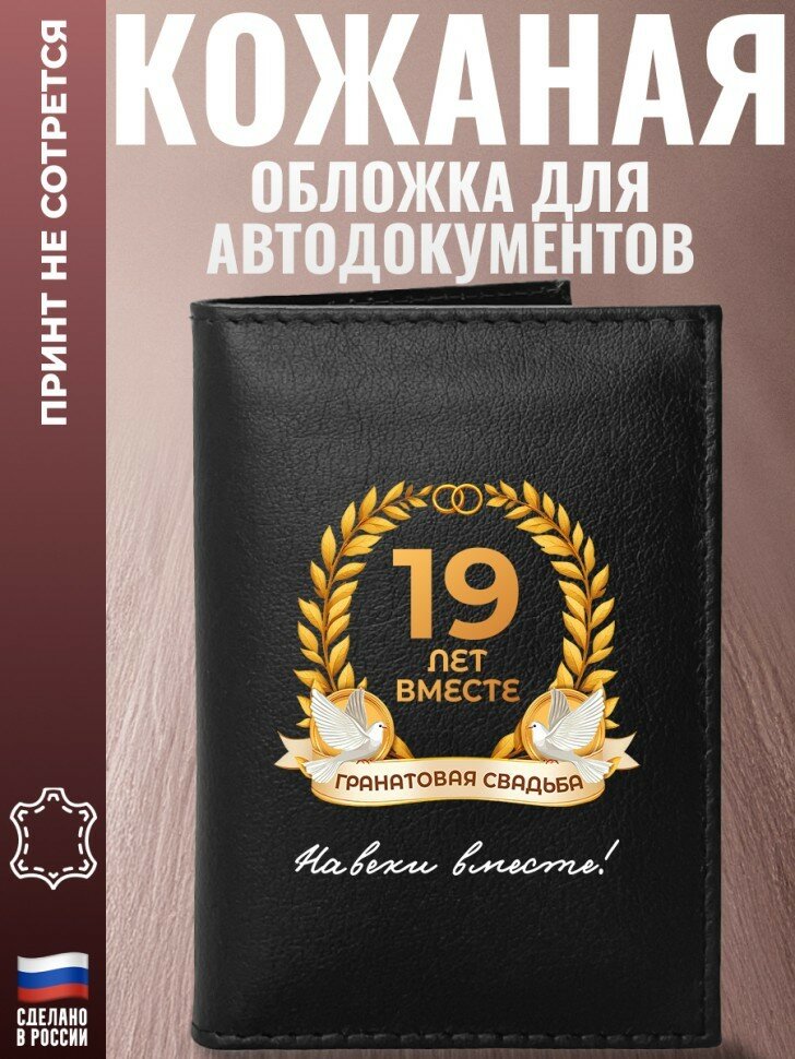 Обложка для автодокументов