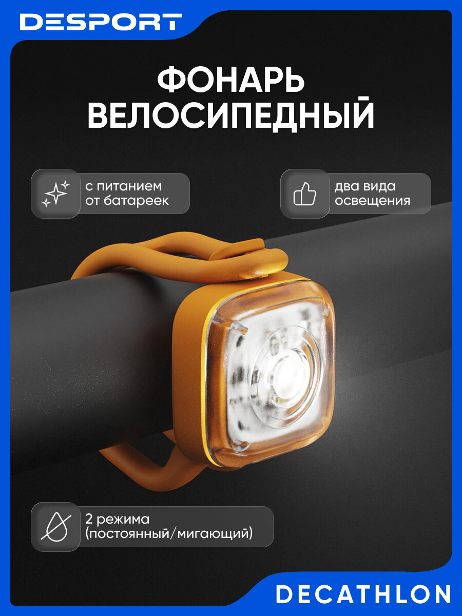 Велосипедный фонарь передний/задний желтый