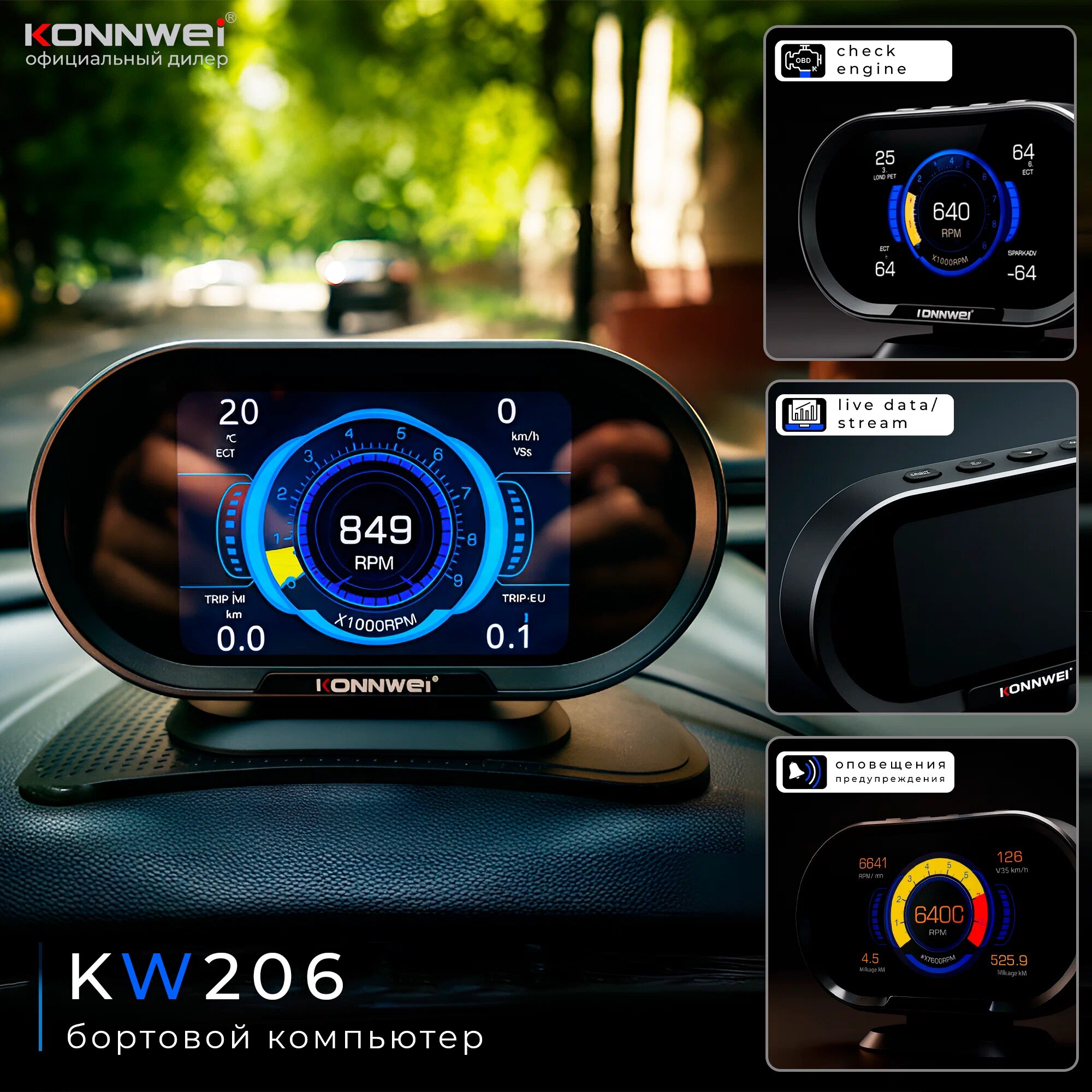Бортовой компьютер KONNWEI KW206 — HUD дисплей OBD2 диагностика сброс ошибок мониторинг двигателя