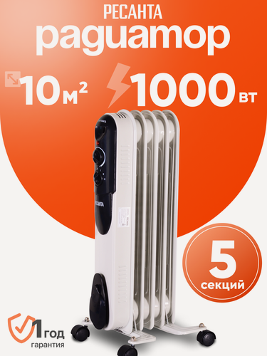 Изображение товара Масляный радиатор Ресанта ОМПТ-5Н, 1000 Вт, 5 секций, термостат