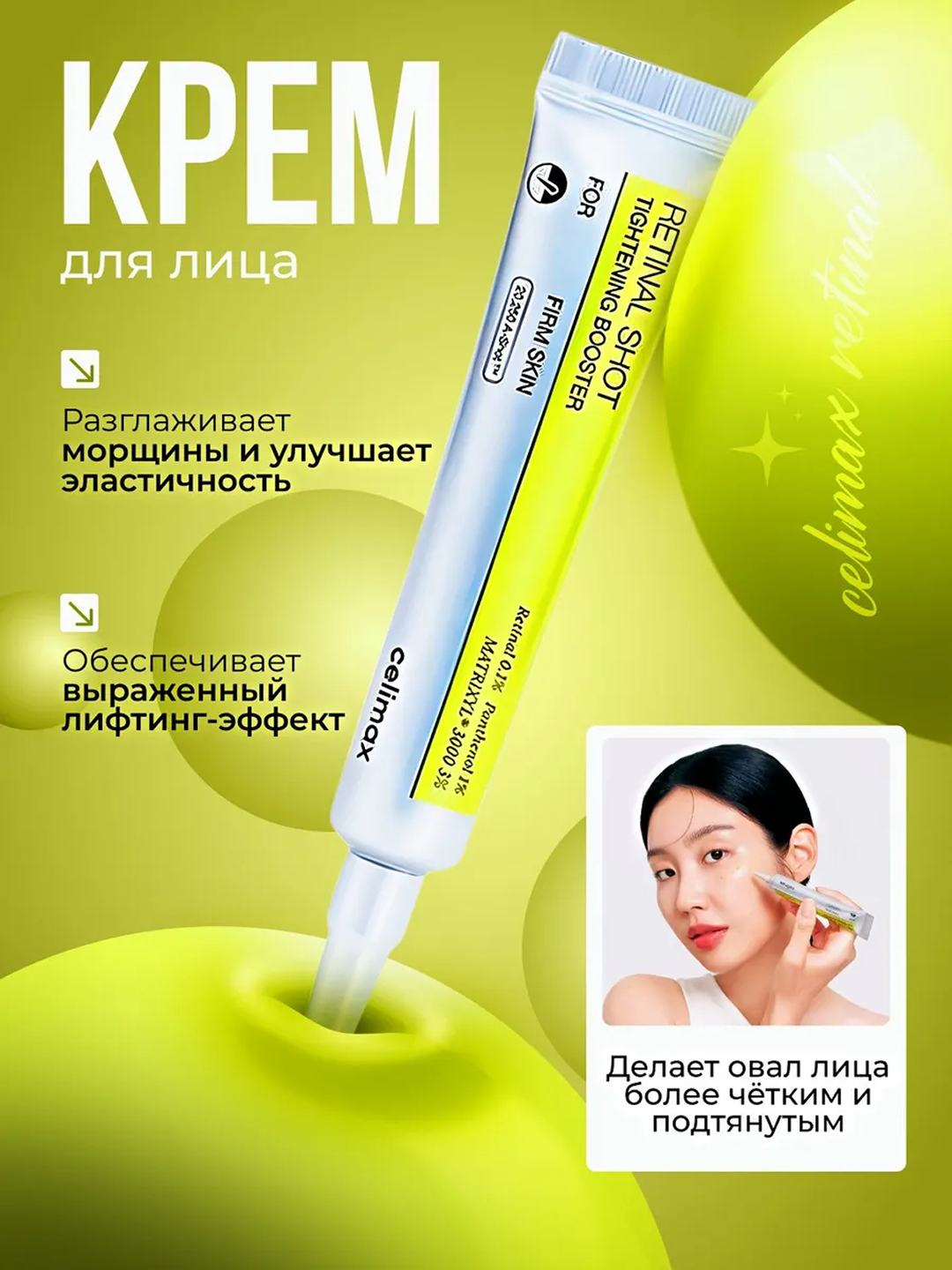 Подтягивающий бустер-крем с ретиналем Celimax The Vita-A Retinal Shot Tightening Booster