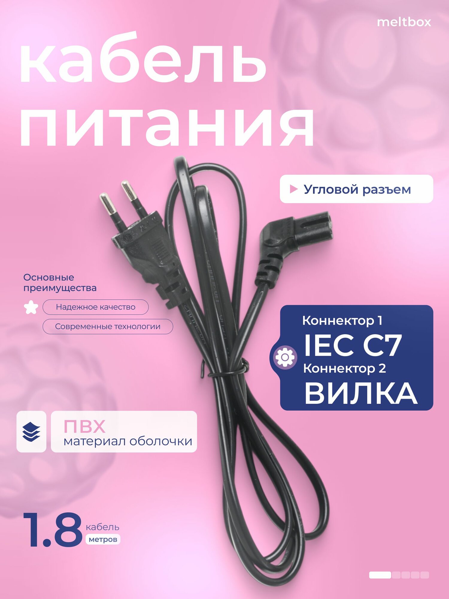 Кабель питания 1.8 м C7/8 для ноутбука телевизоров игровых консолей и принтеров