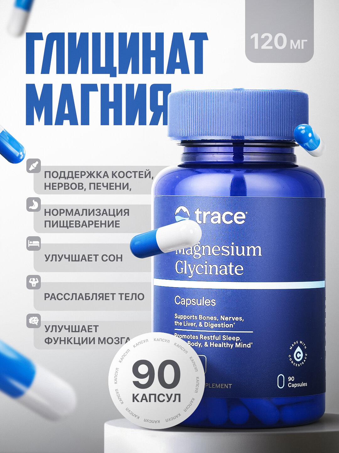 Trace, Глицинат магния, 90 капсул
