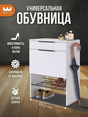 Изображение товара Узкая обувница в прихожую "Баско", с ящиком, цвет Белое дерево, 60*35*80 см, Mebelson