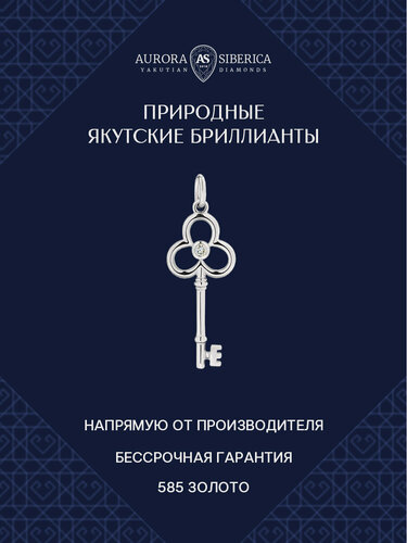 Изображение товара Подвеска, белое золото, 585 проба, родирование, бриллиант