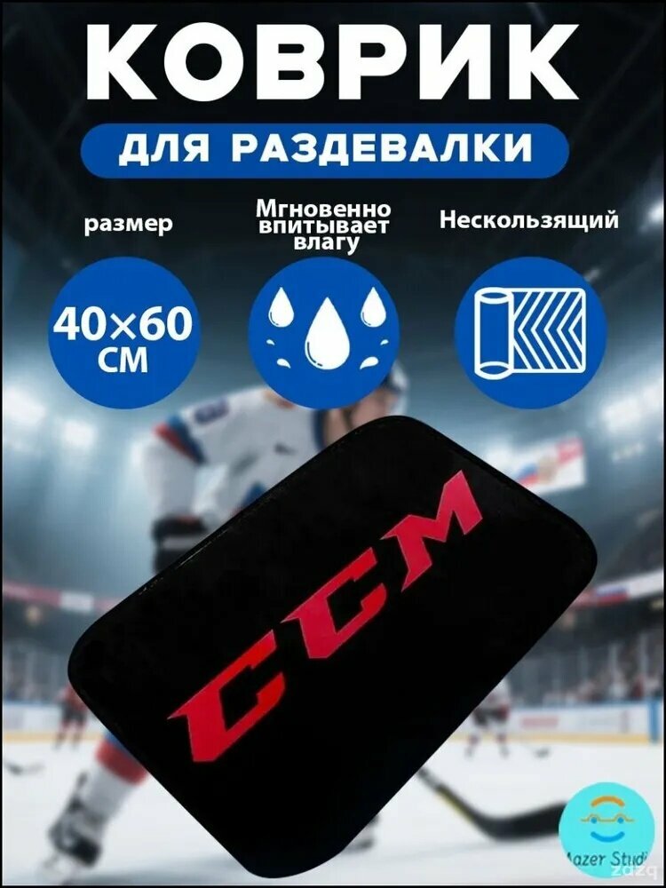 Аксессуары для хоккея