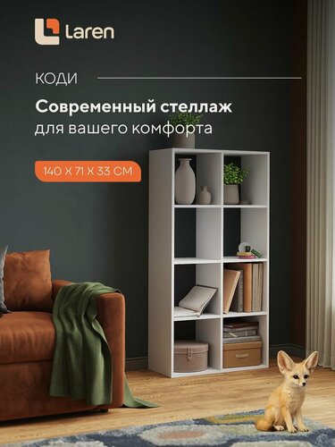 Изображение товара Стеллаж белый деревянный напольный для книг и игрушек, 8 полок