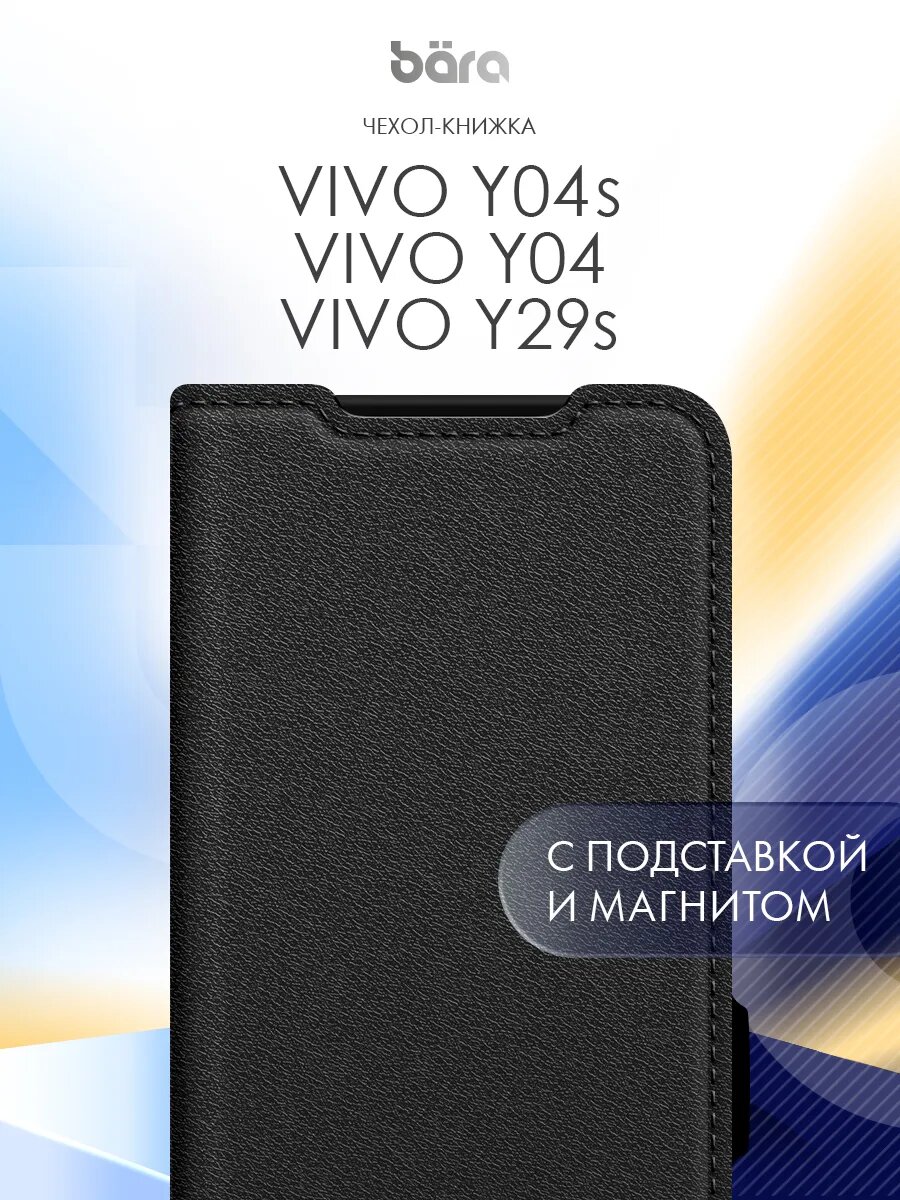Чехол на Vivo Y04s/Y04/Y29s/IQOO Z10 Lite (5G), Виво У04с/У04/У29с/IQOO Зет10 Лайт (5G), книжка, черный