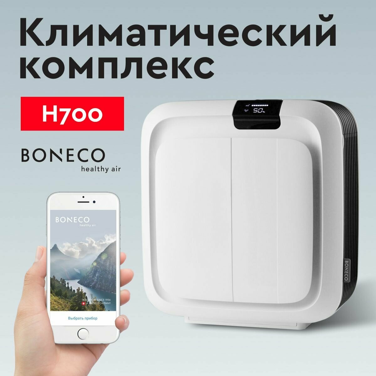 Климатический комплекс Boneco H700, для увлажнения и очистки воздуха