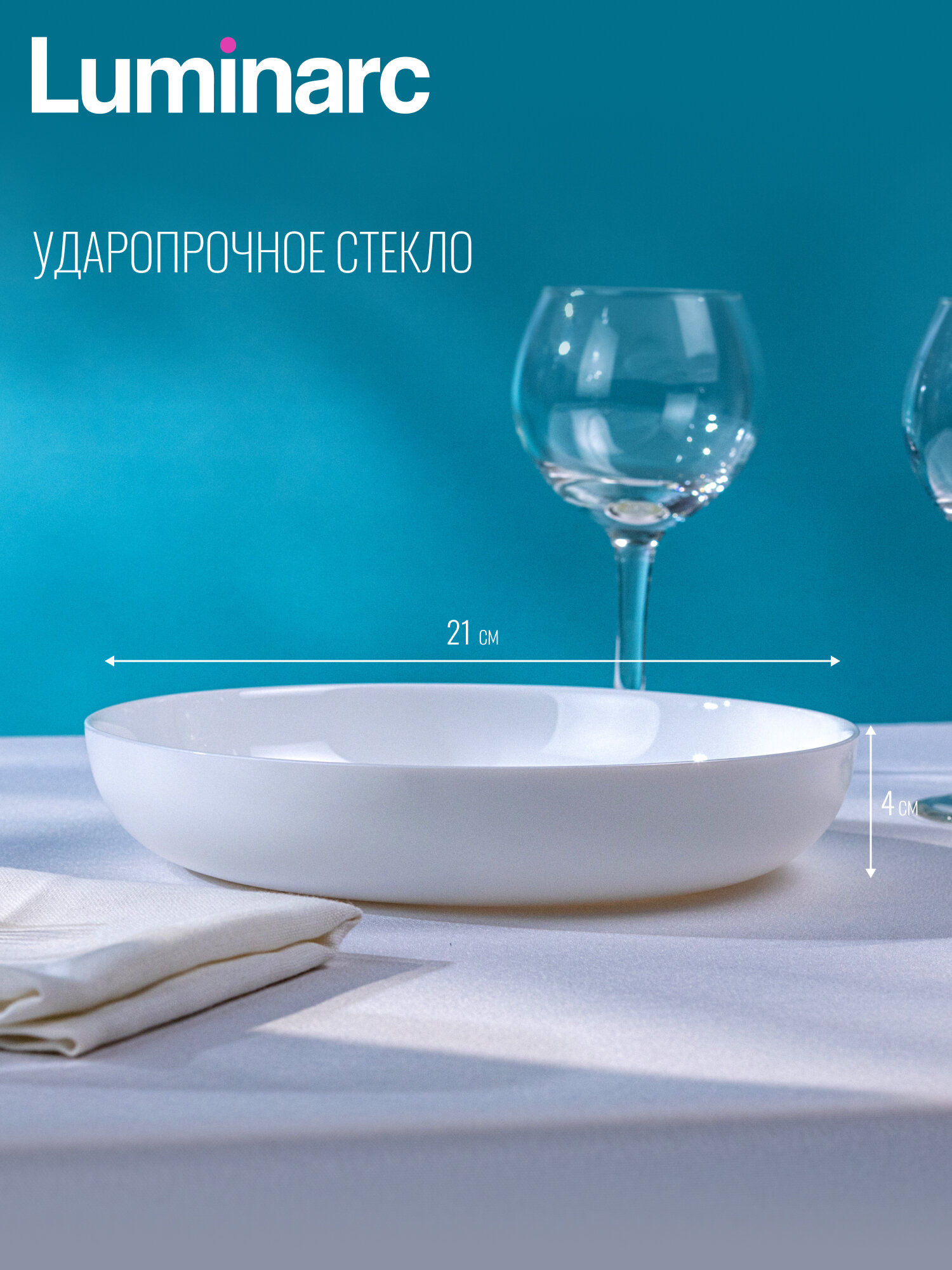 Тарелка / блюдо для подачи Luminarc "Friends Time ", ударопрочное стекло, белый, кускус, 21 см — фото 1