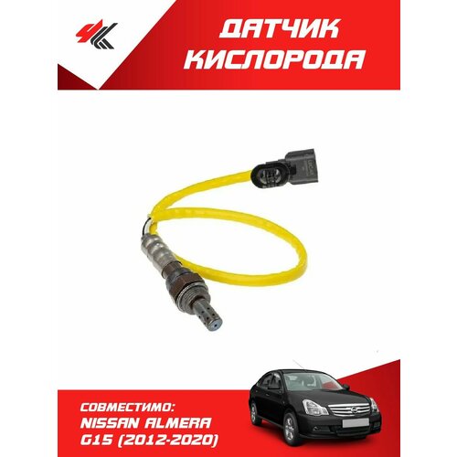 фото Датчик кислорода ниссан альмера g15 (2012-2020) 1.6i / lecar
