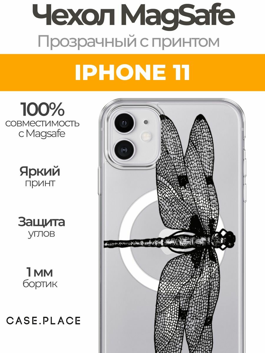 Чехол на Apple iPhone 11 (Айфон 11) MagSafe с магнитом и принтом Стрекоза линейная