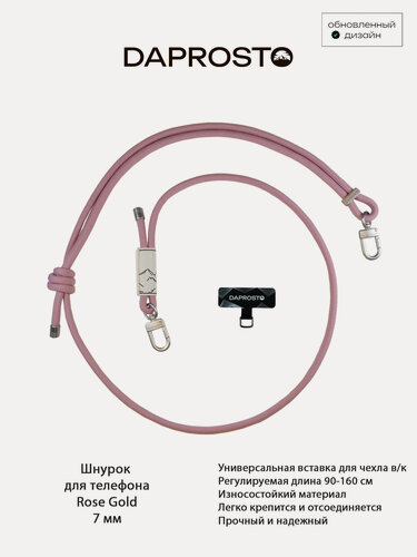 Изображение товара Шнурок подвеска для чехла от бренда DAPROSTO Rose Gold