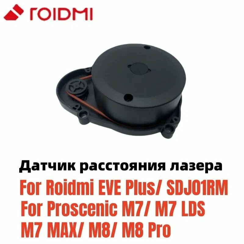 Оригинальный лазерный датчик расстояния LDS для Roidmi EVE Plus