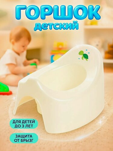 Изображение товара Горшок детский Крошка я "Черепашка", цвет белый, нескользящее дно