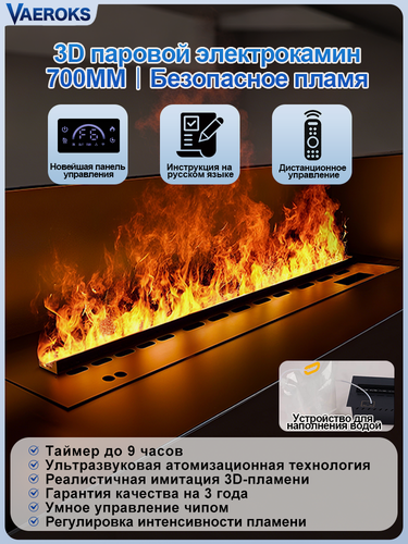 Изображение товара Паровой камин с эффектом огня,3d электрокамин, камин электрический с пультом, паровой электрокамин,70cm
