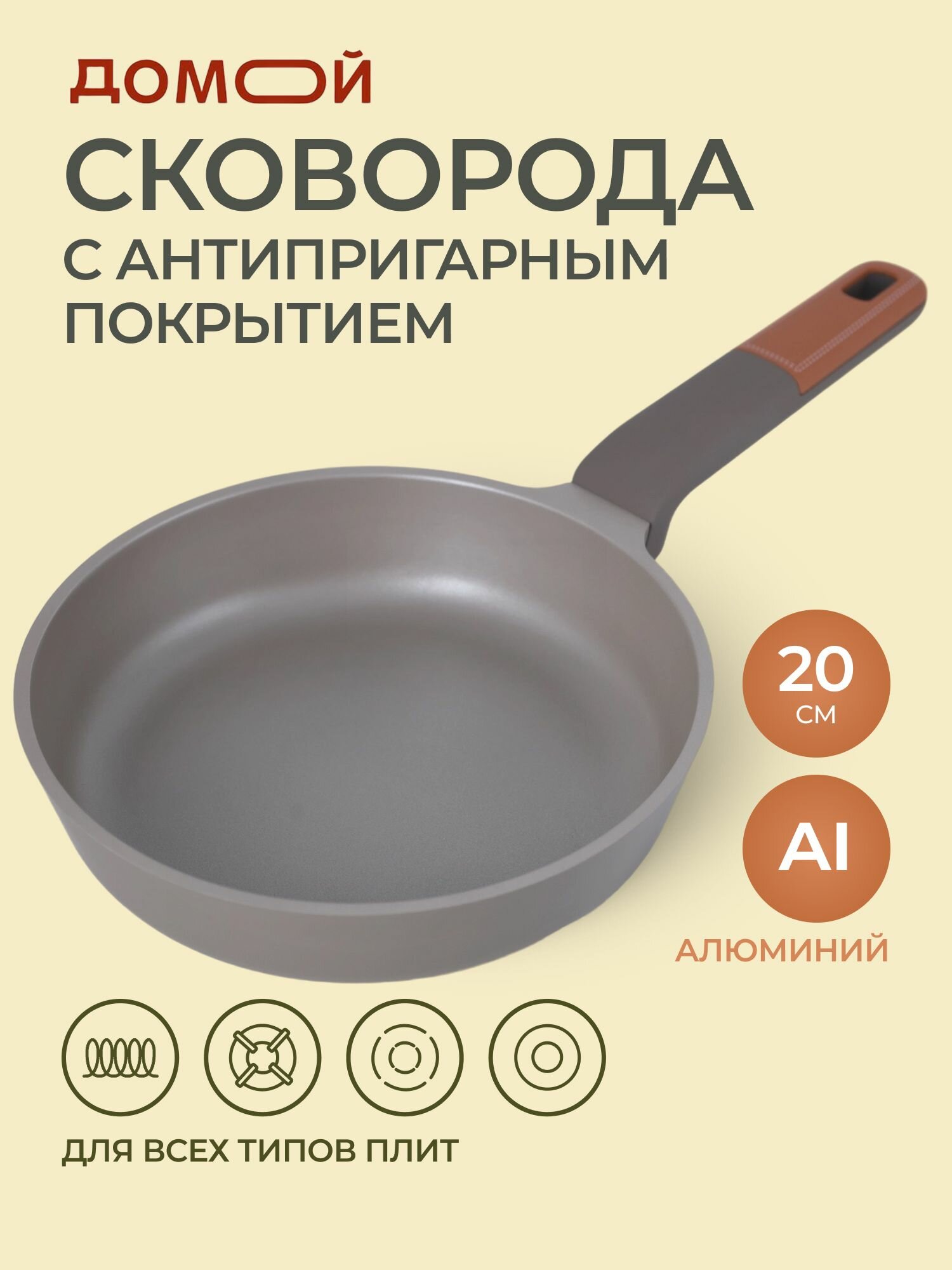 Сковорода домой SL 20см для индукционной плиты с антипригарным покрытием, литой алюминий