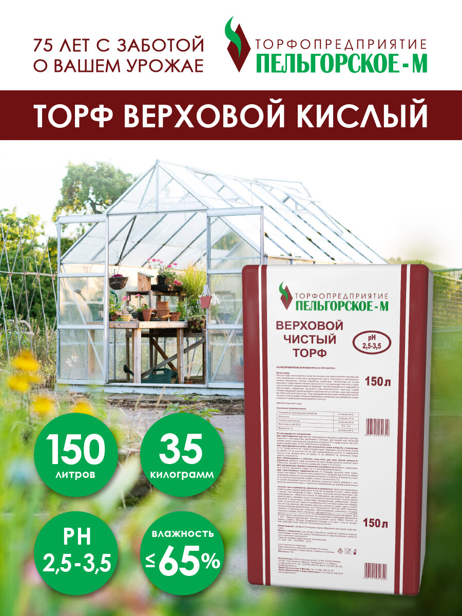 Торф верховой "Пельгорский-М" 2,5 - 3,5 рН 150 литров, универсальный — фото 1