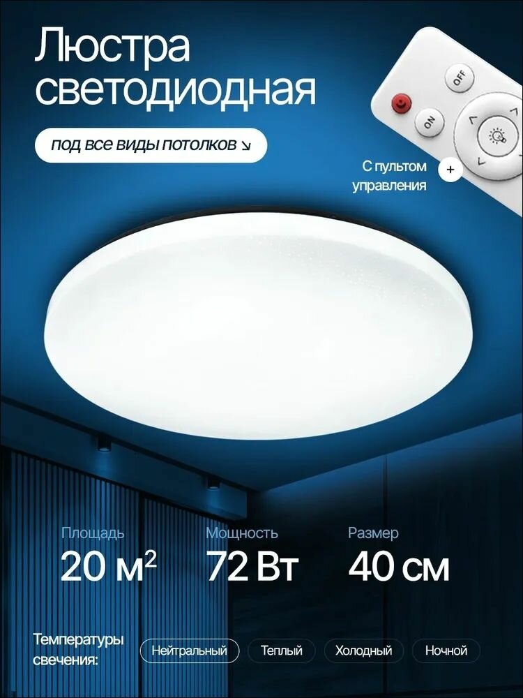 Светодиодная люстра LUCIMO 72 Вт IP20 с пультом круглая цвет слоновая кость