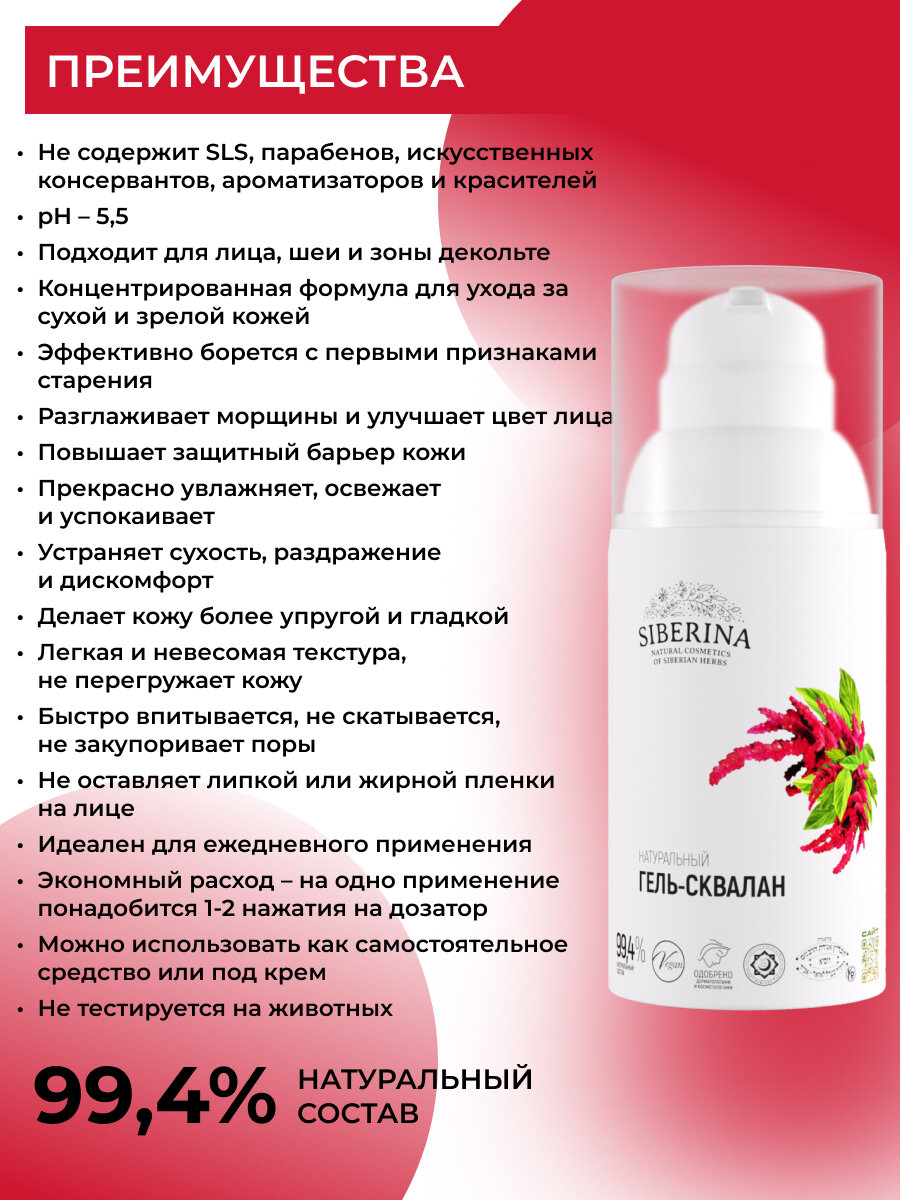 Siberina Натуральный гель-сквалан для лица, 30 мл — фото 1