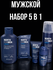 Мужской набор Oriflame North For Men Subzero 5 в 1