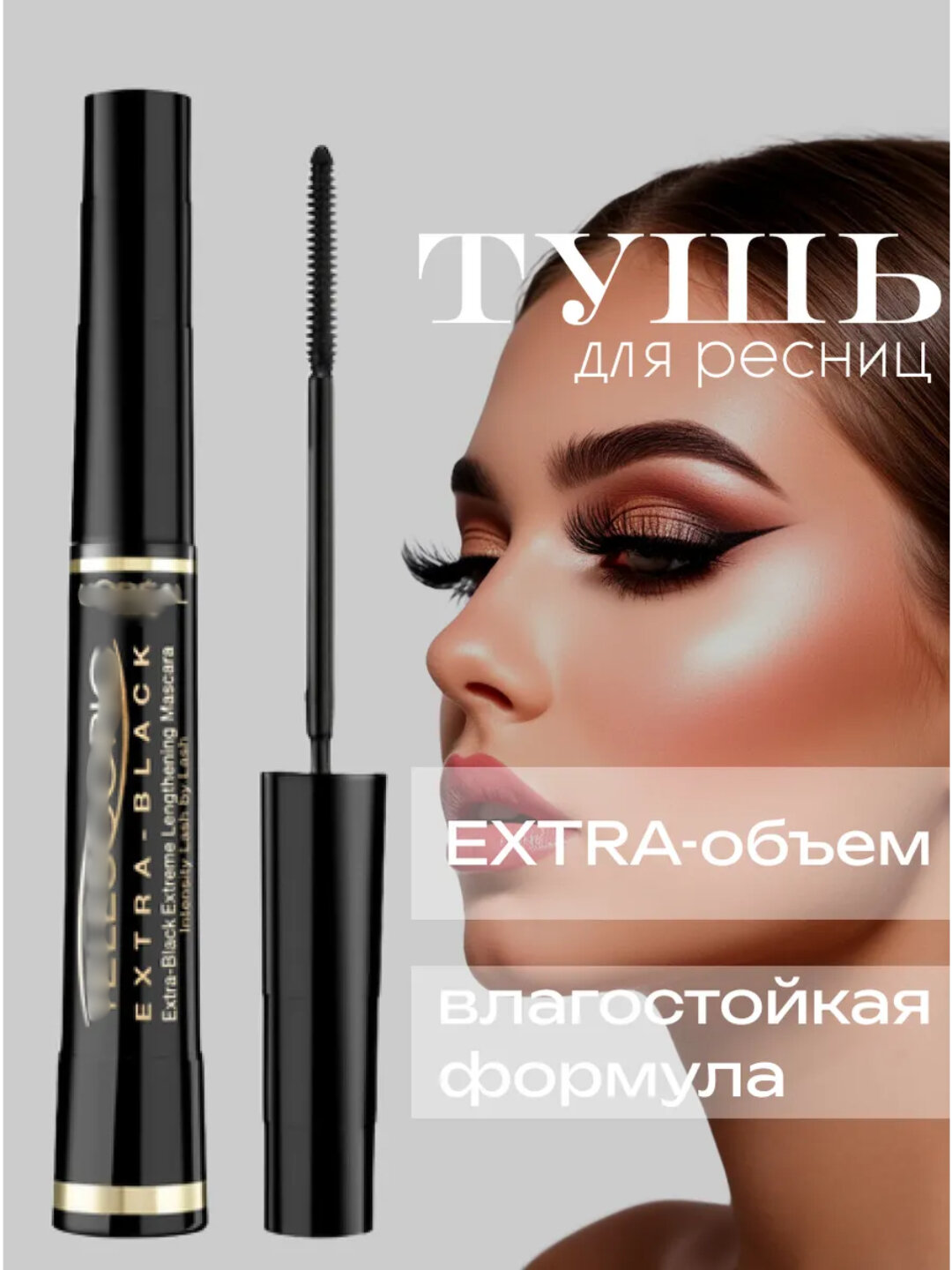 Тушь для ресниц "Telescopic", водостойкая, удлинняющая, черная