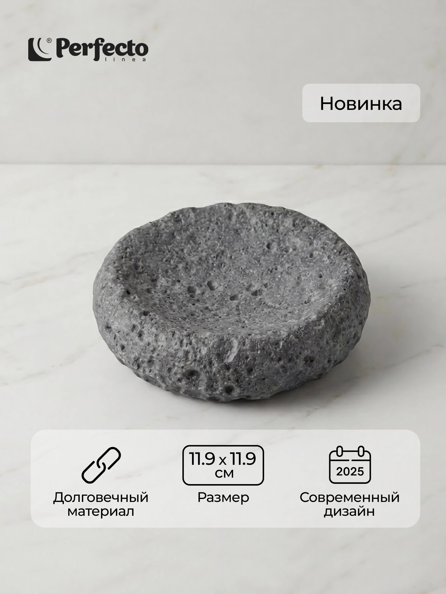 Мыльница для ванной и кухни PERFECTO LINEA Moon Stone серая (35-384463)