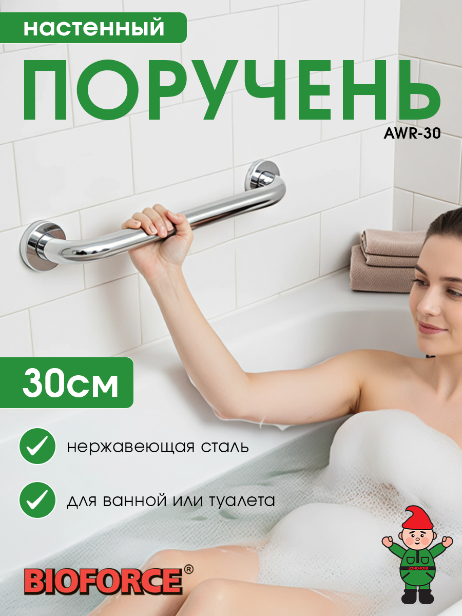 Поручень для ванной из нержавейки, 6 точек крепления. Безопасность для пожилых, детей, беременных.