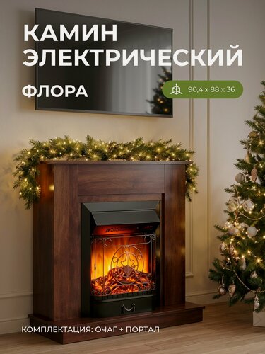 Изображение товара Электрокамин Флора коричневый с очагом Маджестик, звук потрескивания дров, обогрев, имитация пламени, пульт