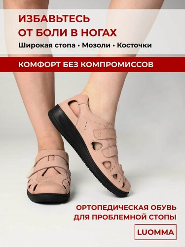 Изображение товара Ортопедическая обувь летняя, сандалии ортопедические женские Luomma LM-711.054 р-р 40