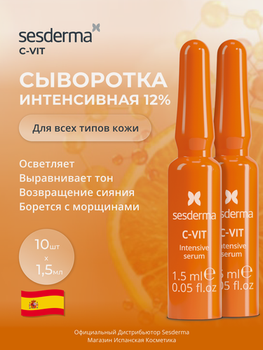 Изображение товара Sesderma C-VIT Сыворотка интенсивная для лица 12% на основе витамина C, 10 шт по 1,5 мл