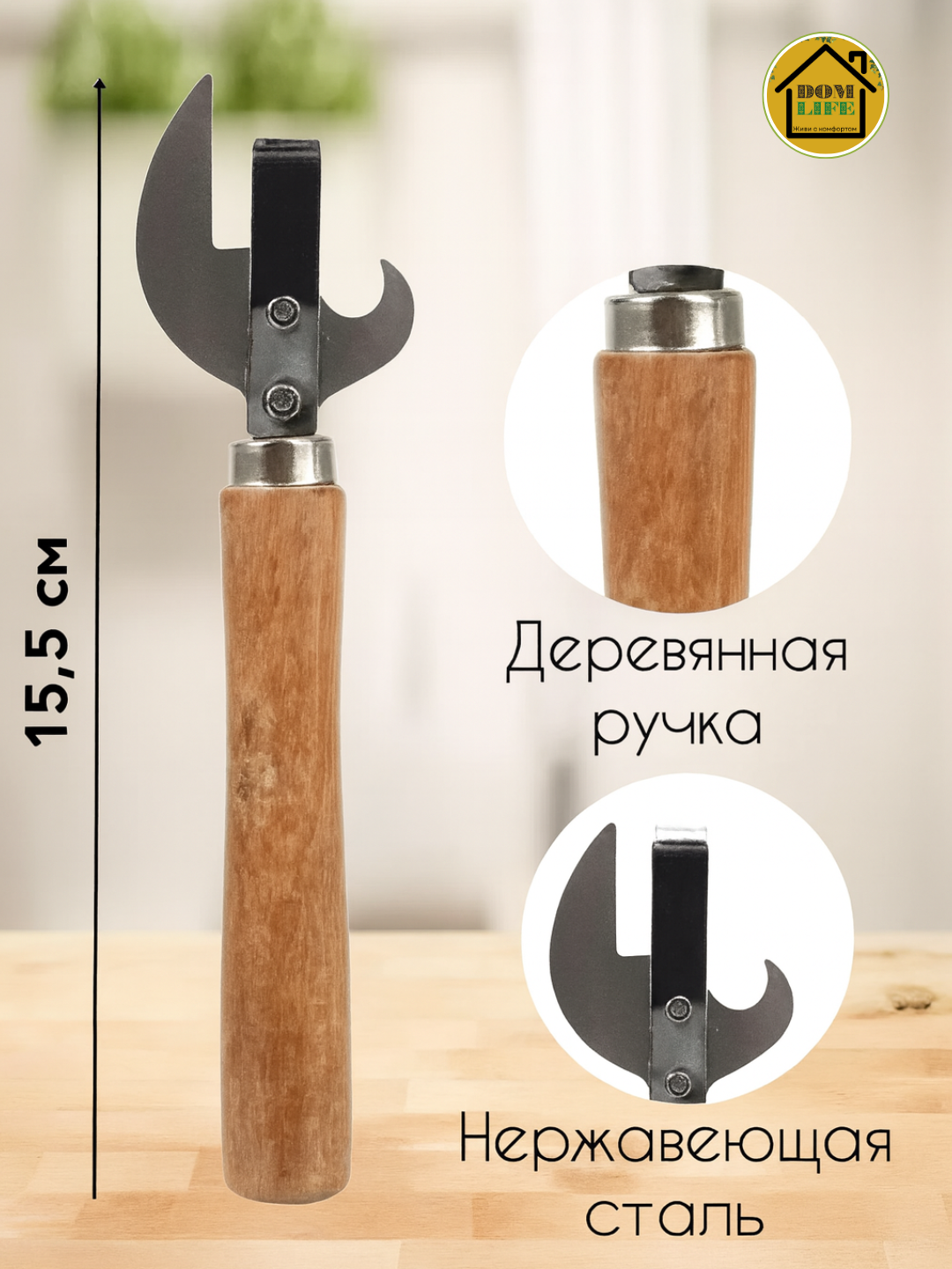 Открывалка-точилка, многофункциональная, нержавеющая сталь, деревянная ручка — фото 1