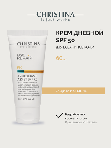 Изображение товара Christina Line Repair Fix Antioxidant Assist SPF50 Антиоксидантный крем-флюид для лица SPF50 60 мл.