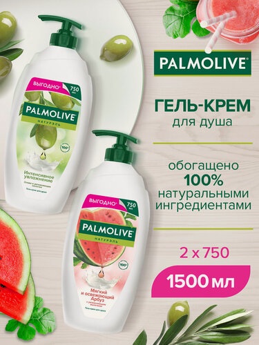 Изображение товара Гель для душа PALMOLIVE Натурэль Мягкий и освежающий Арбуз + Интенсивное увлажнение Олива и увлажняющее молочко