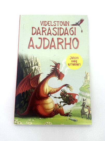 Виделстоун дарасидаги аждархо. Жахон халк эртаклари. Сказки народов мира.