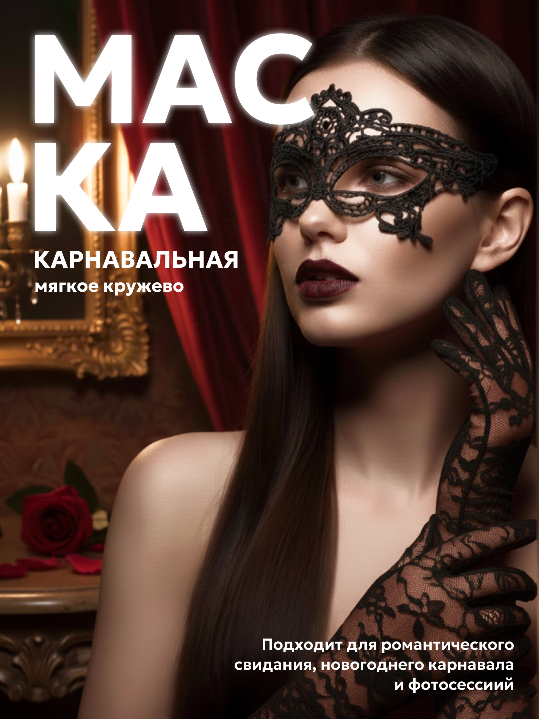 Маска кружевная, карнавальная, маска для косплея, ажурная, повязка на глаза (черный)