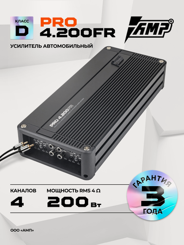 Изображение товара Усилитель автомобильный AMP PRO 4.200FR, класс D, 300Вт, 2 канала, черный