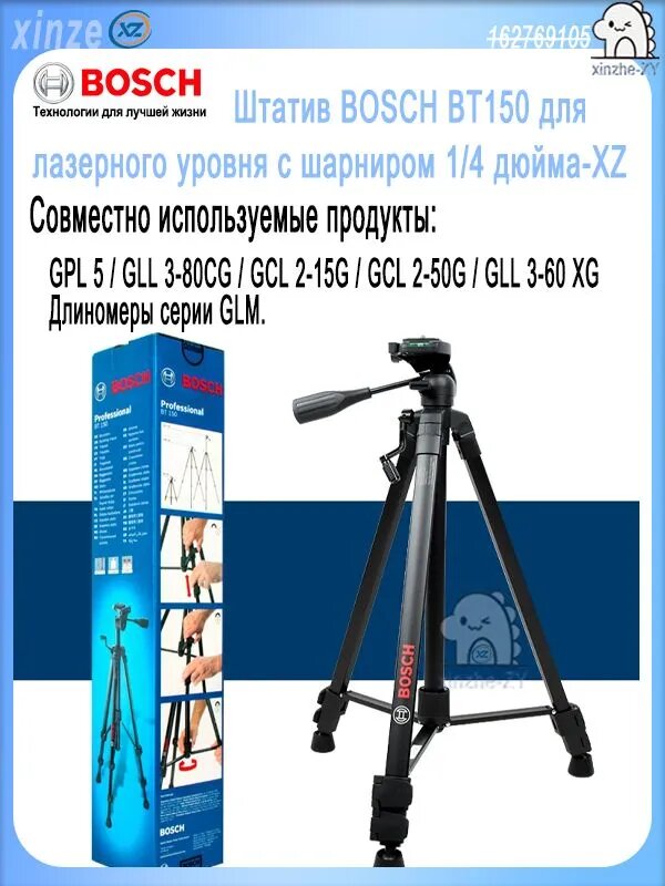 Штатив BOSCH BT150 для лазерного уровня с шарниром 1/4 дюйма