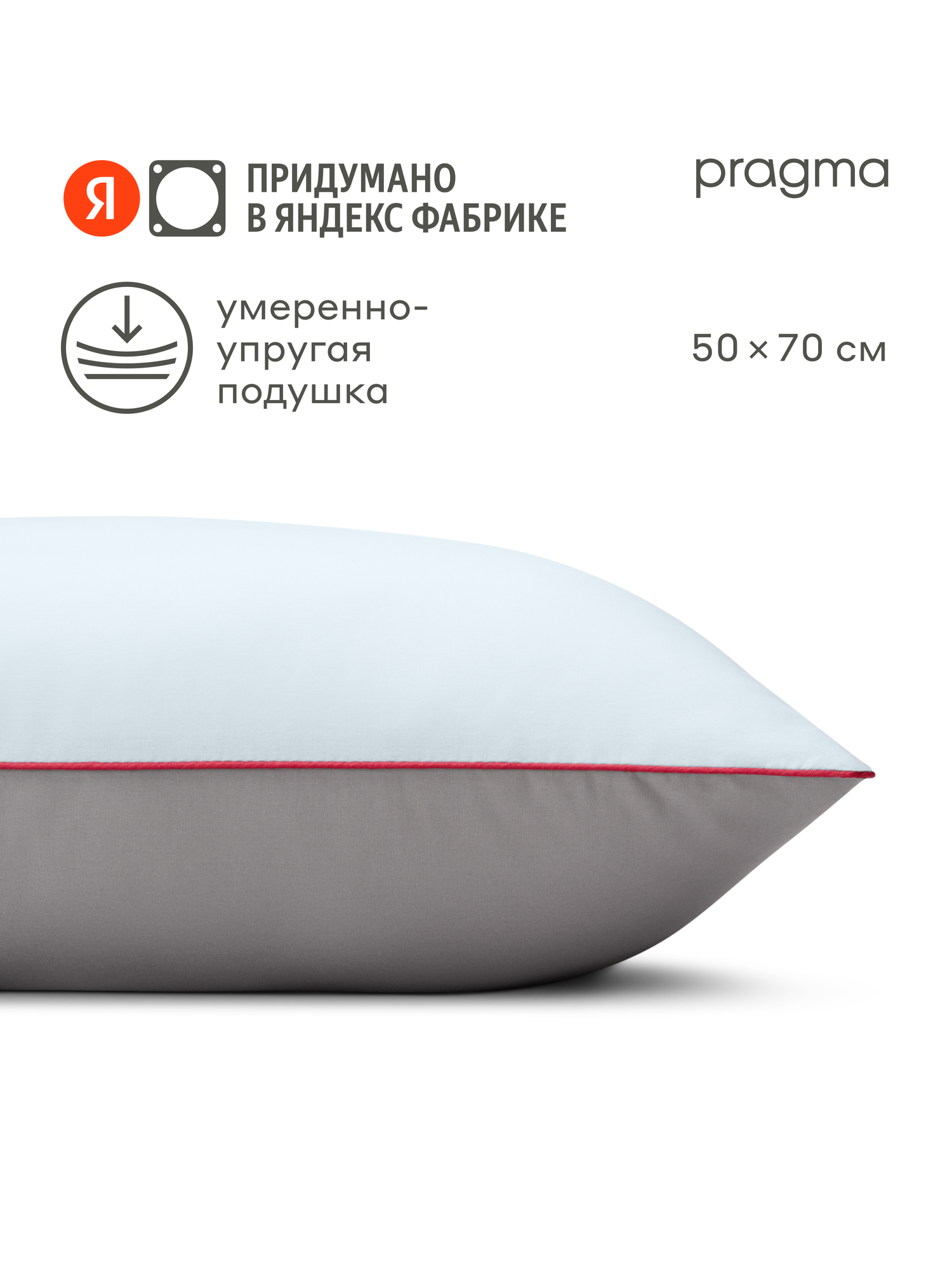 Подушка для сна Pragma Pulek, опалово-серый, 50х70 см