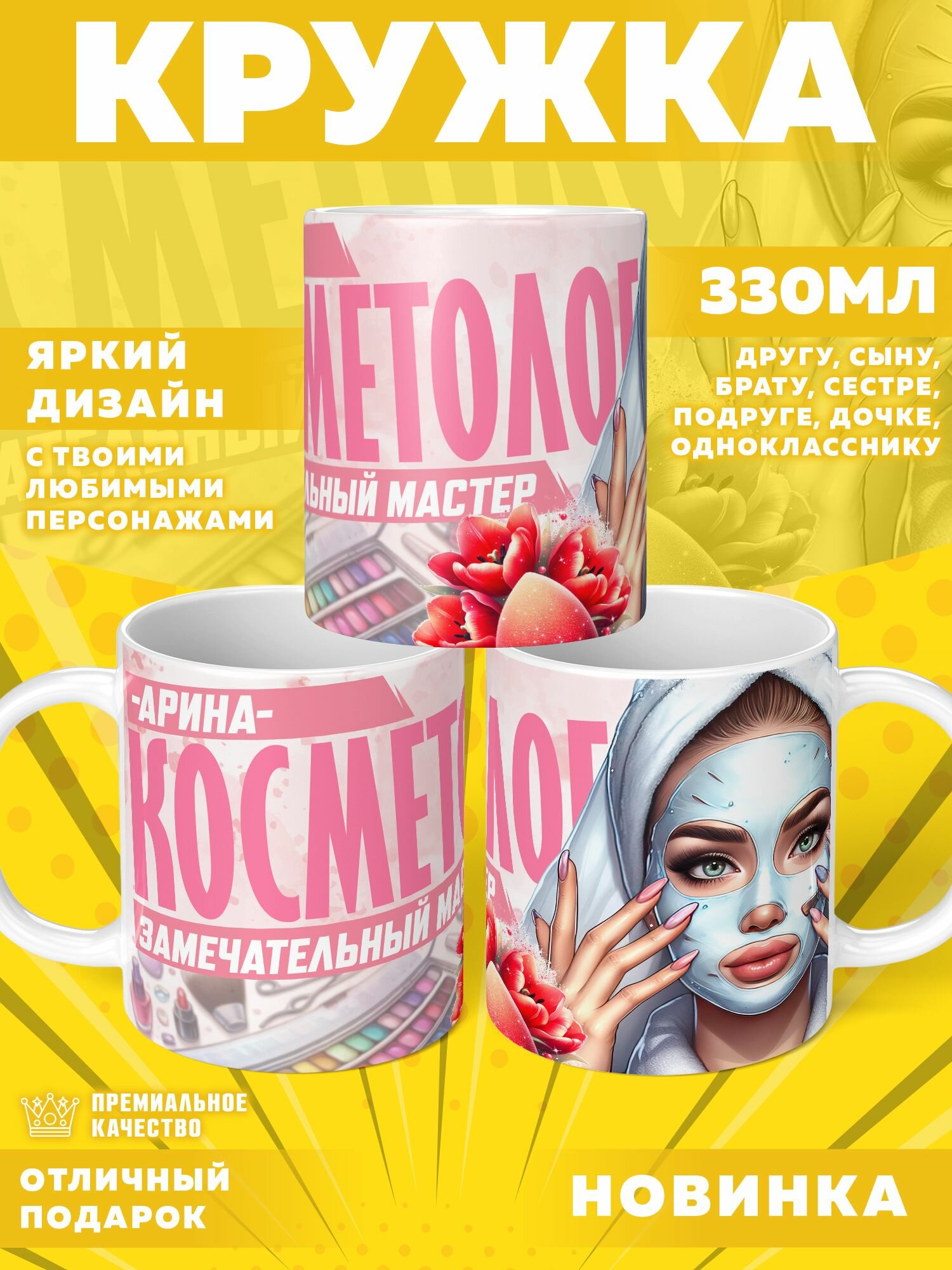 Кружка "С именем Арина" PrintMania 330мл