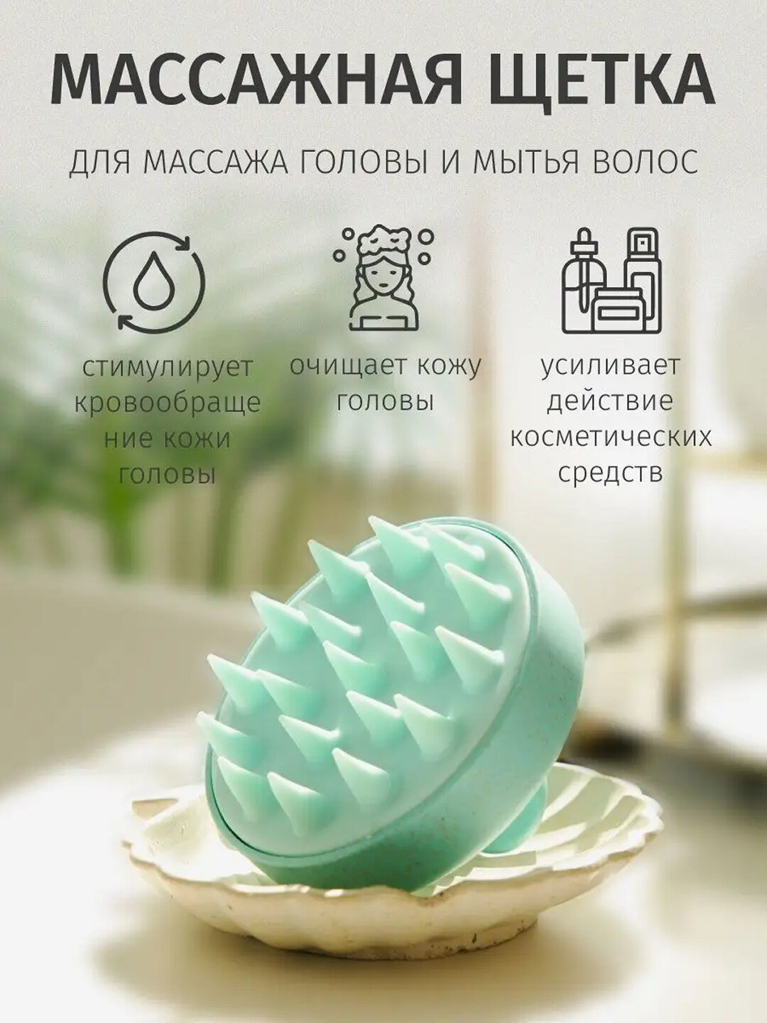 Массажер для головы и щетка для волос: силиконовая расческа для мытья и массажа кожи (зеленый)