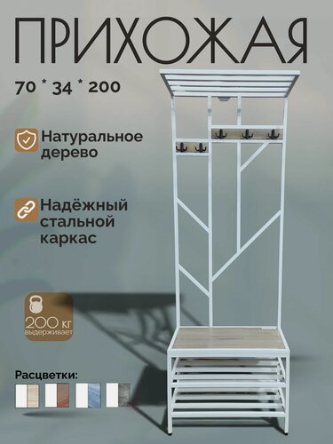 Изображение товара Прихожая Лофт из натурального дерева и стали Прихожая для узкого коридора 34*70*200(В) см