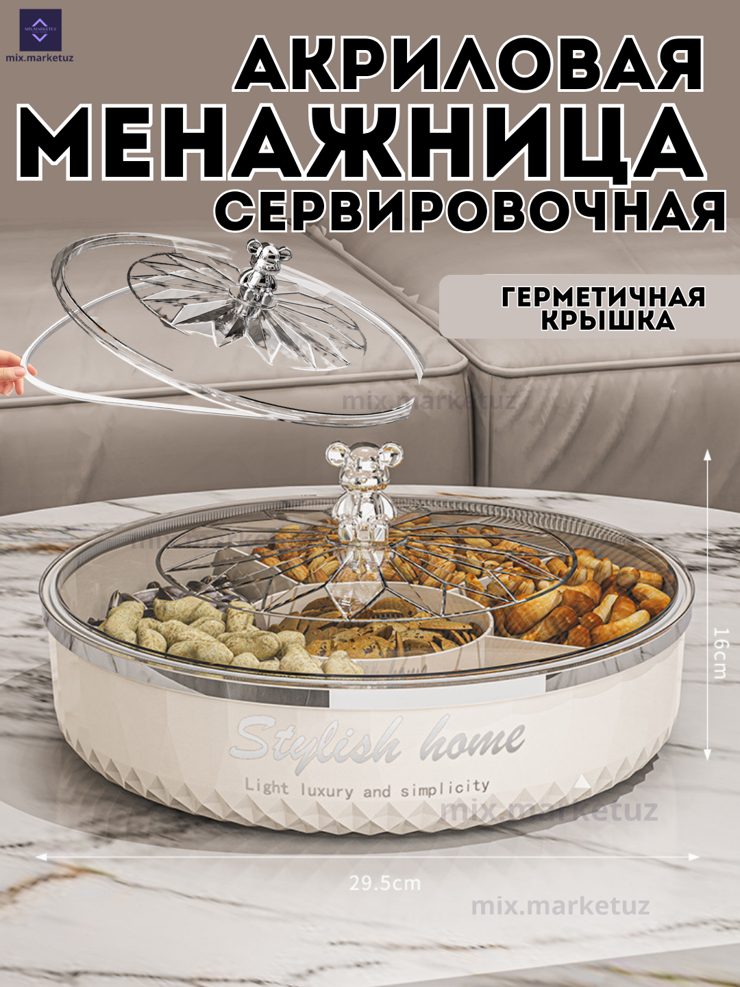 Акриловая Менажница конфетница сахарница сервировочный органайзер подарочная посуда диаметр 29см, НЕ крутящийся