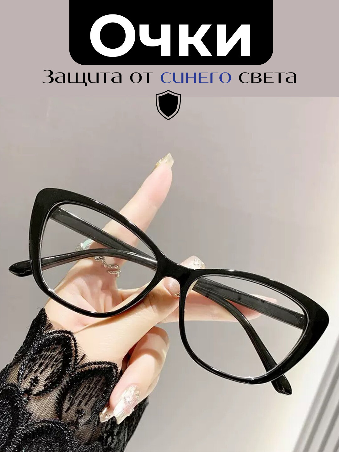 Женские очки, блокирующие синий свет, очки с красивым дизайном - Черный