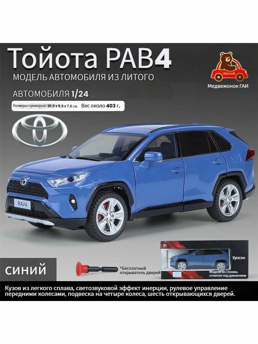 1/24 Легкосплавная модель автомобиля Toyota Rongfang RAV4