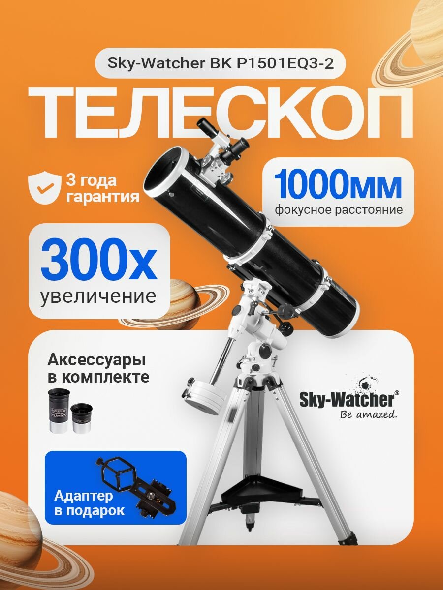 Телескоп Sky-Watcher BK P1501EQ3-2