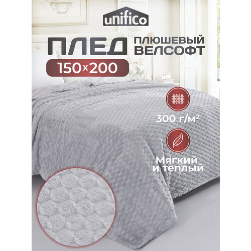 фото Плед unifico "elba grey", велсофт, 100% полиэстер, 150x200 см, плотность 300г/м2