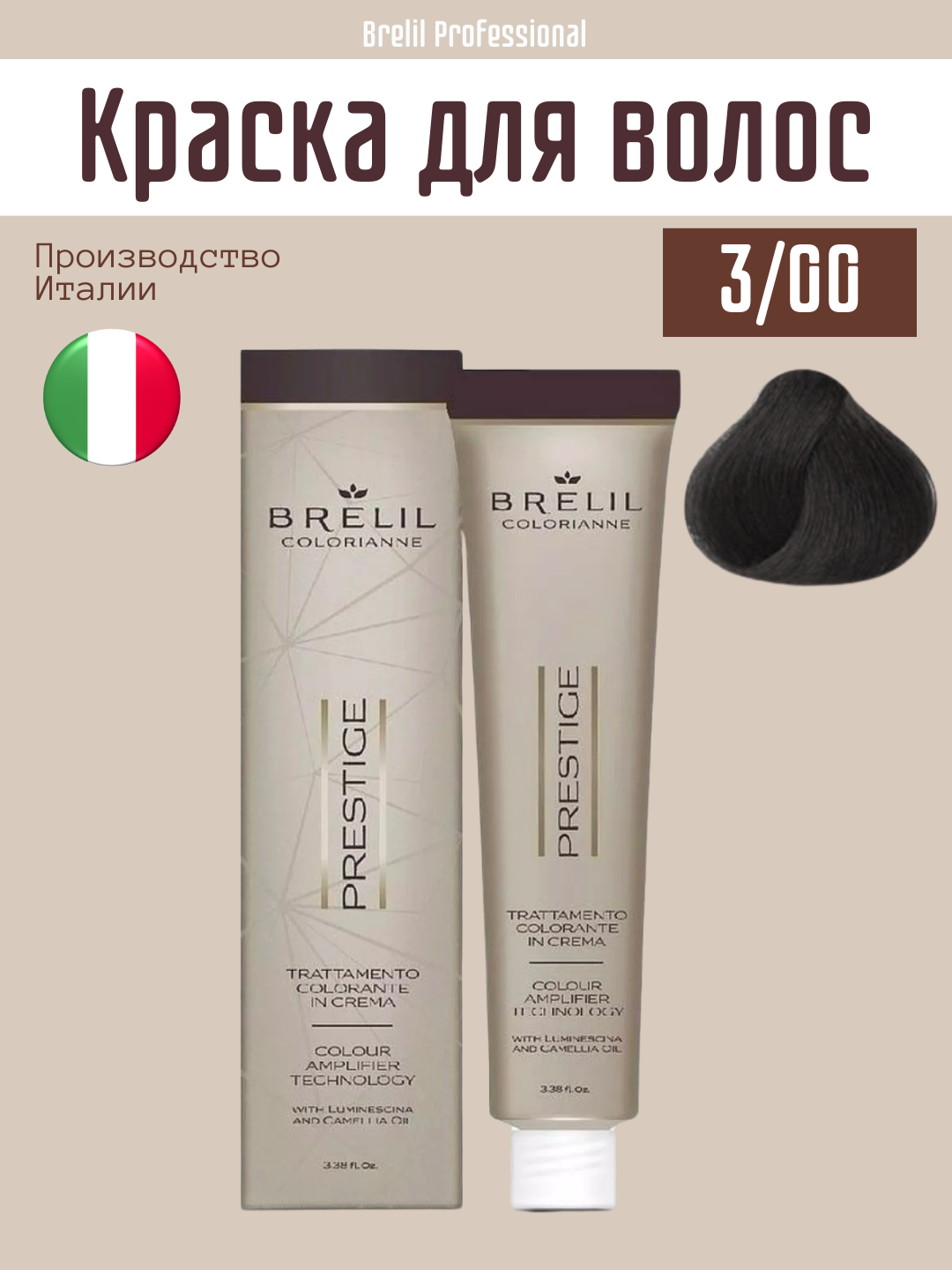 Краска для волос, темный каштан, оттенок 3/00, перманентный краситель PRESTIGE, 100 мл