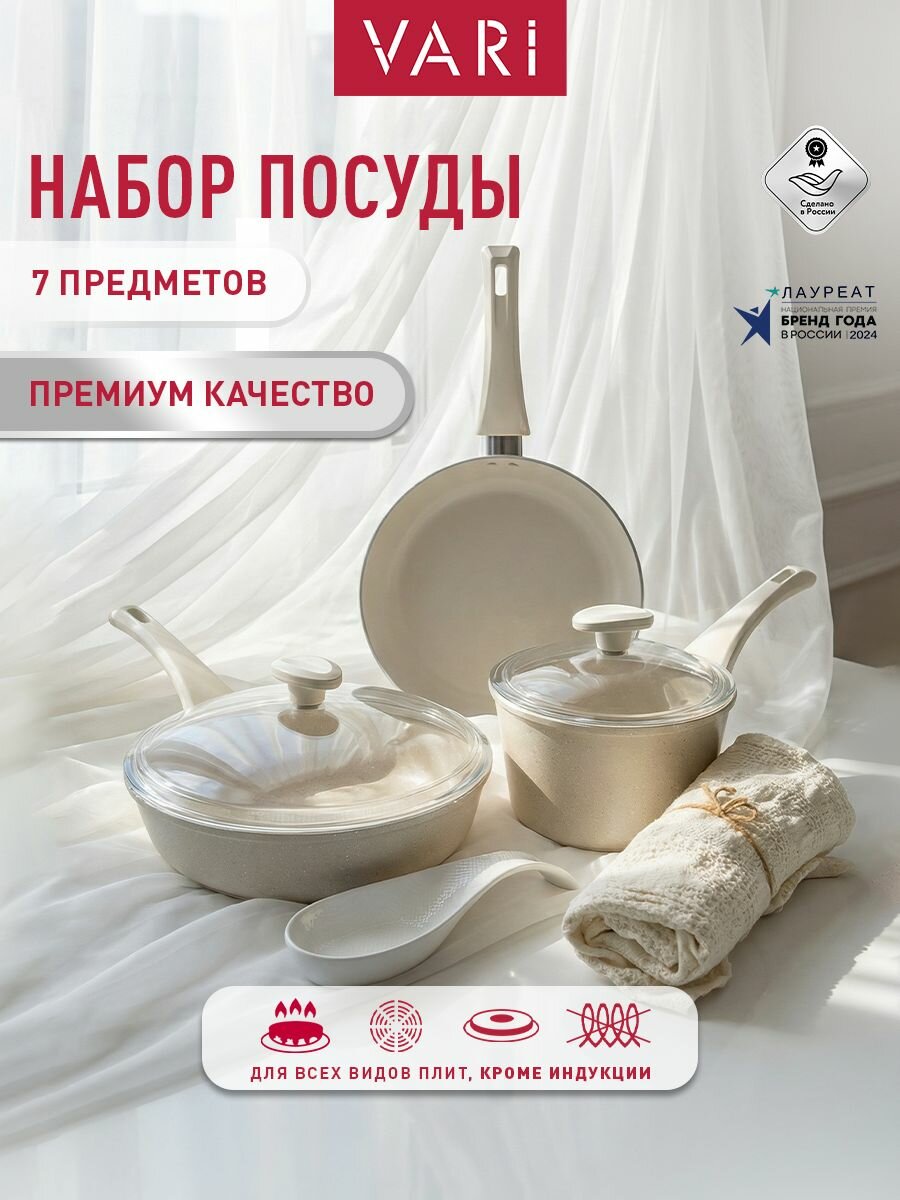 Набор посуды Vari 7 предметов: 2 сковороды, ковш, 2 крышки, полотенце и подставка под кухонные приборы, Акценты